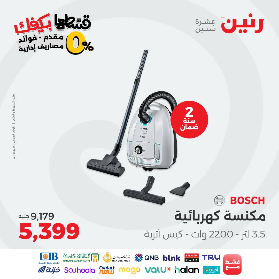 raneen offers from 14sep to 5sep 2025 عروض رنين من 14 سبتمبر حتى 5 سبتمبر 2025 صفحة رقم 48